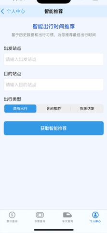 2025高铁火车查票-火车票余票查询·高铁时刻表票价查询 screenshot