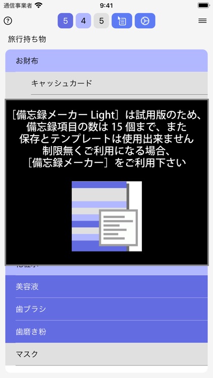 備忘録メーカーLight screenshot-6