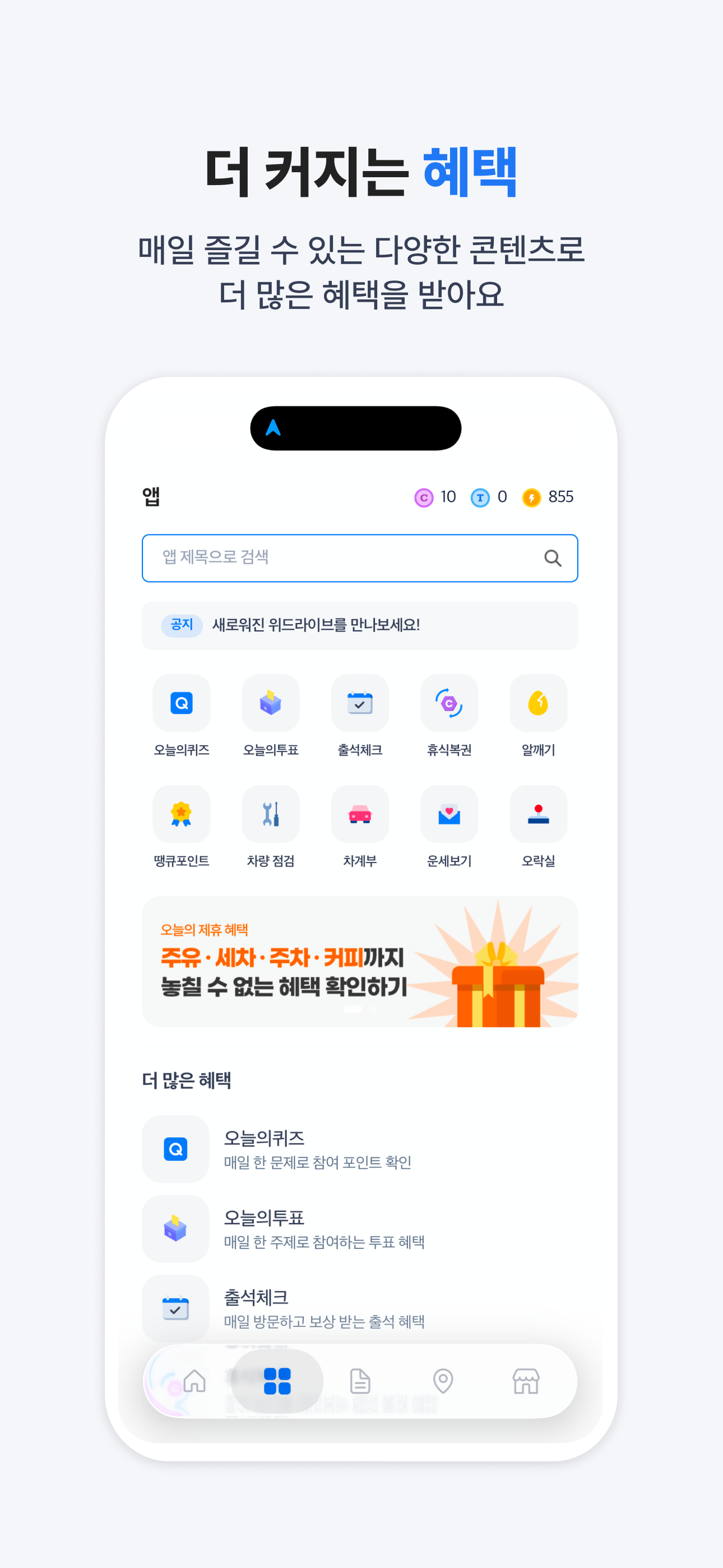 위드라이브 screenshot 5