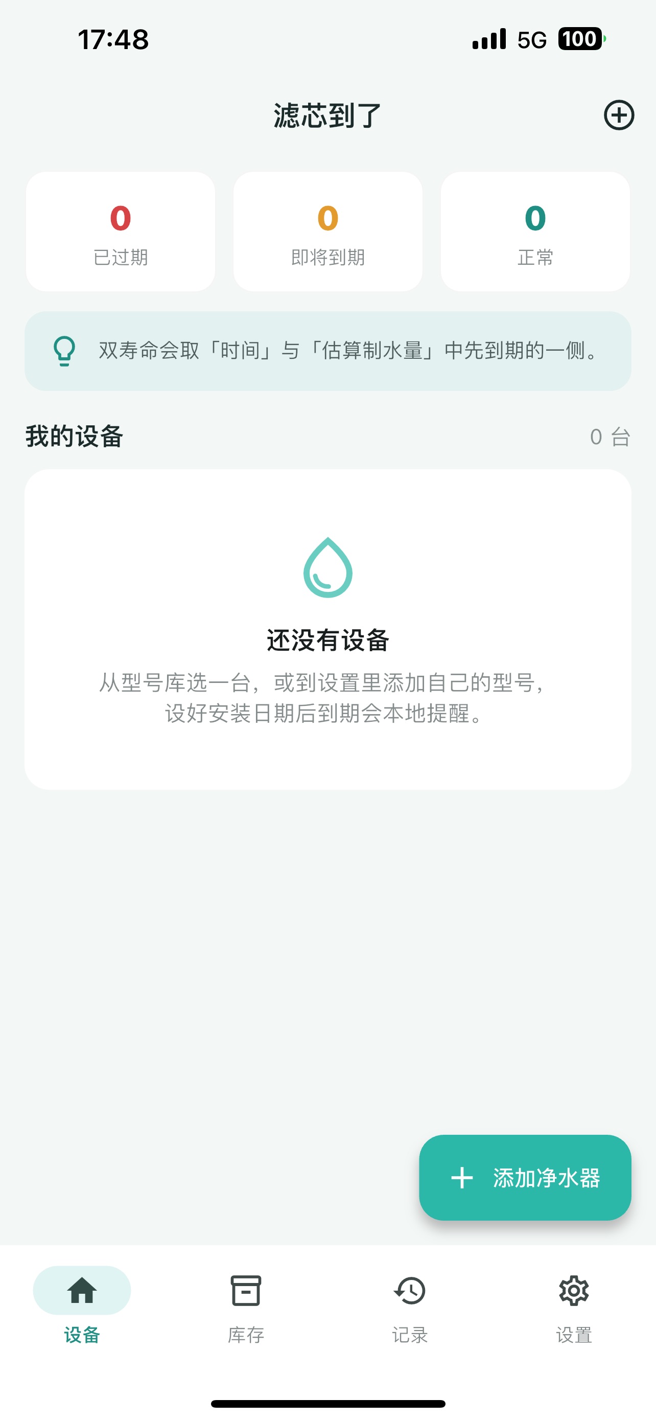 Screenshot 1 of 滤芯到了