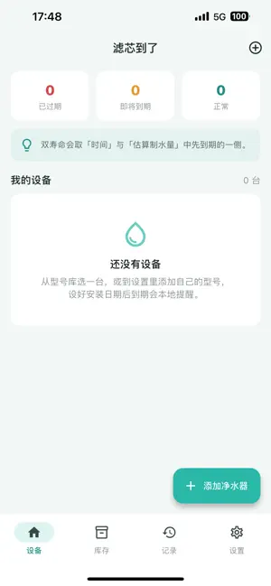 滤芯到了 screenshot 1