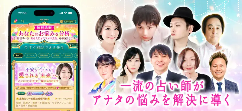 占いアプリ ウラーノ - チャット占い・復縁・恋愛相談アプリ screenshot 3 of 4