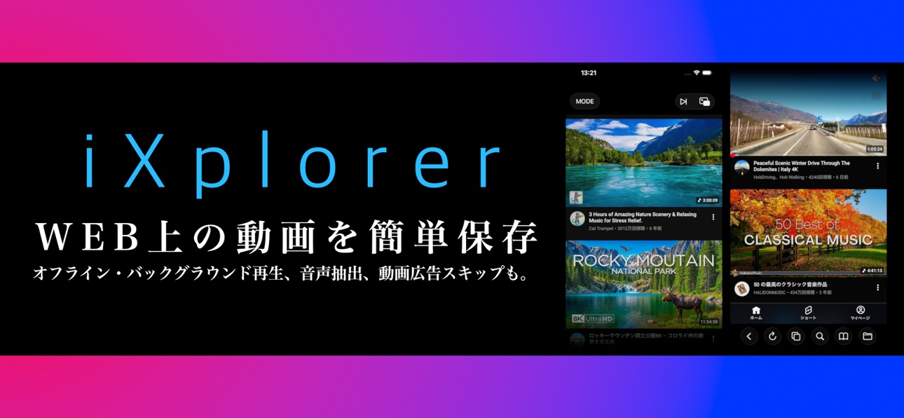 Screenshot 1 of 動画保存 バックグラウンド再生のブラウザアプリ :iXpr