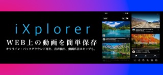 動画保存 バックグラウンド再生のブラウザアプリ :iXpr のスクリーンショット