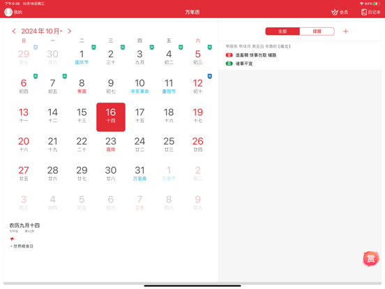 Screenshot #4 pour 万年历-日历天气黄历农历查询工具