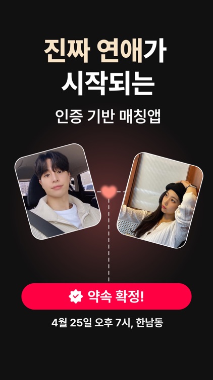 굿퍼슨 - 진짜 연애가 시작되는 인증 기반 매칭앱