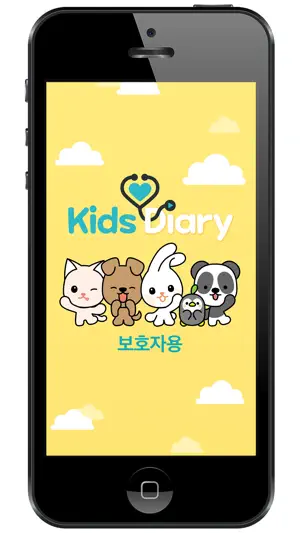 키즈다이어리(보호자용) screenshot 1
