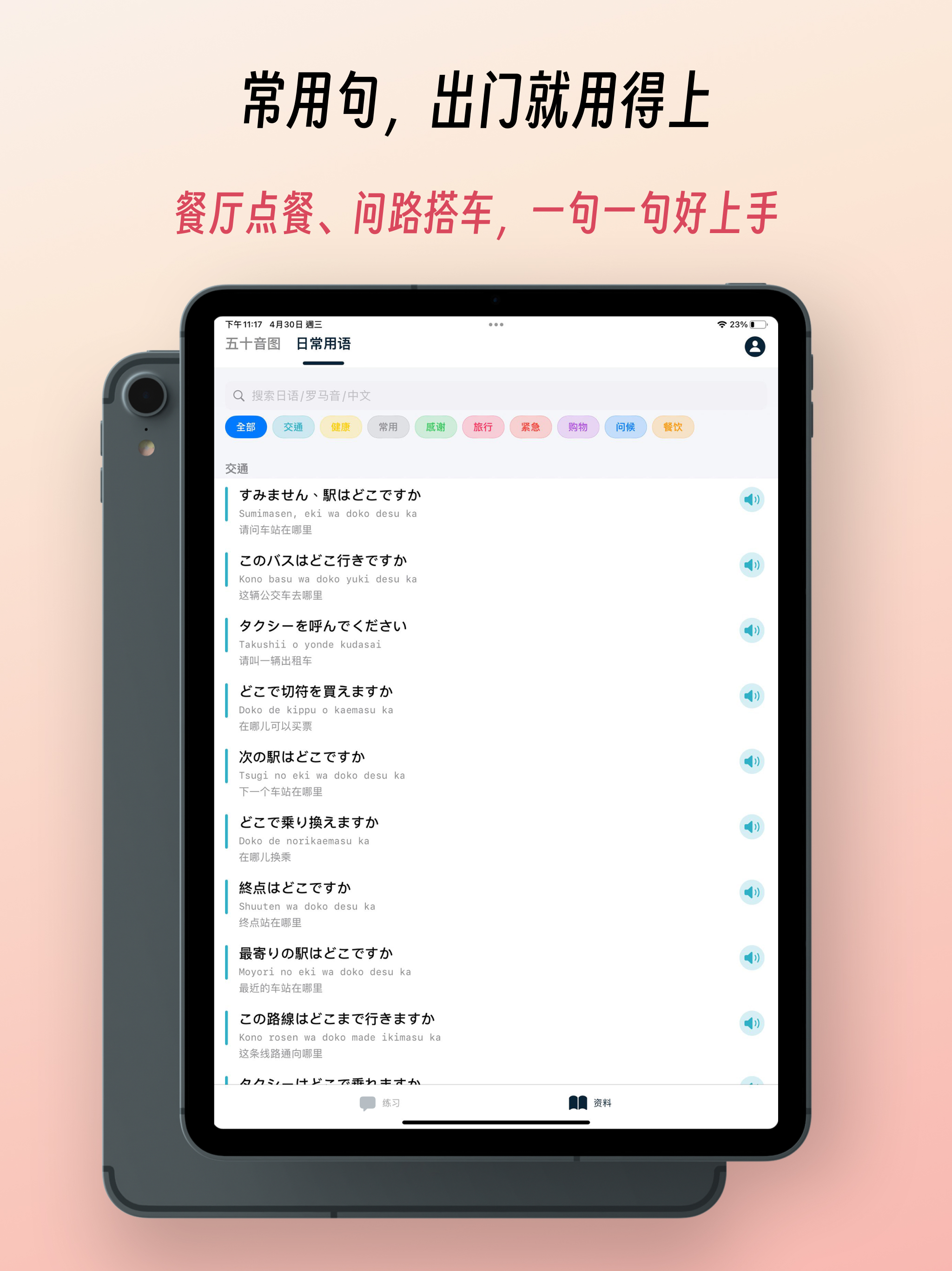日语发音 - 五十音,对话,跟读,发音练习一站搞定 screenshot 11