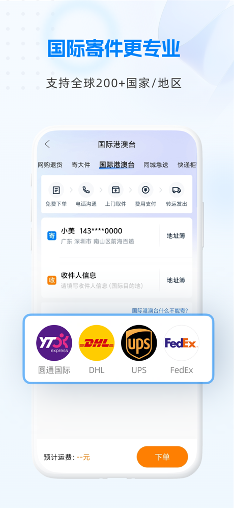 快递100 screenshot 5