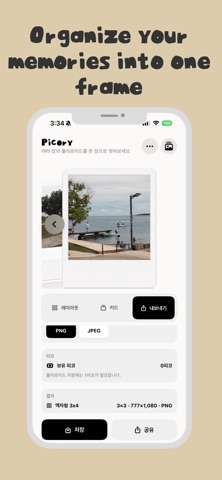 Picory Screenshot 5 of 7