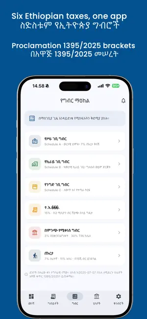 Hisab Ethiopia - Tax, VAT screenshot 2