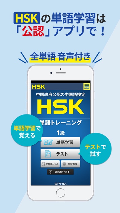 中国語検定HSK公認単語トレーニングのおすすめ画像1