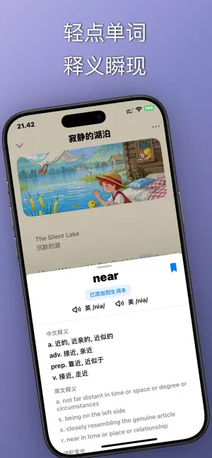 英语小故事 - 分级阅读启蒙互动课堂 screenshot 4