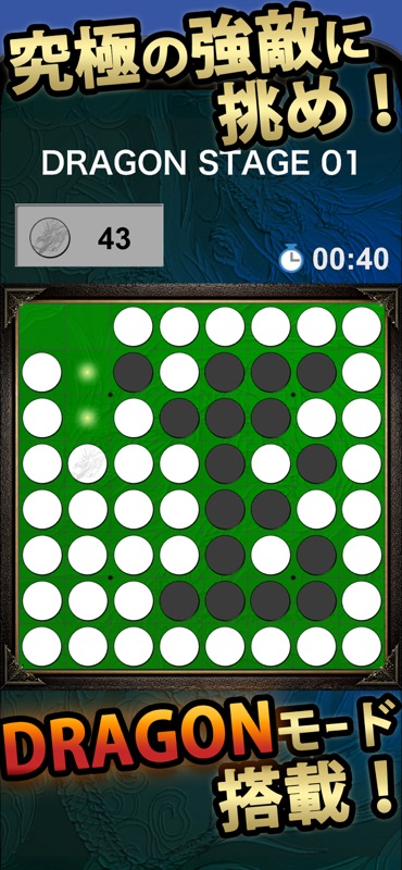 Reversi2026-Reversi of Dragon- screenshot 3