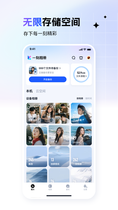 Screenshot #1 pour 一刻相册-百度网盘出品