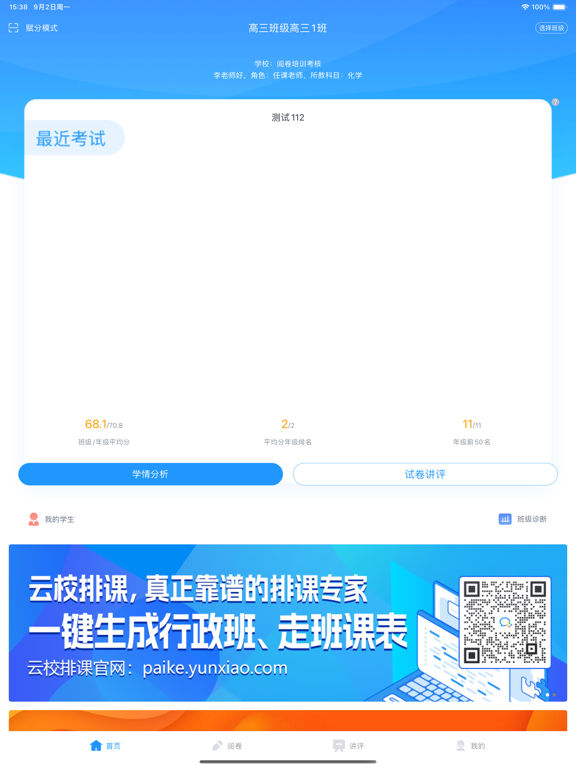 Screenshot #5 pour 好分数教师版