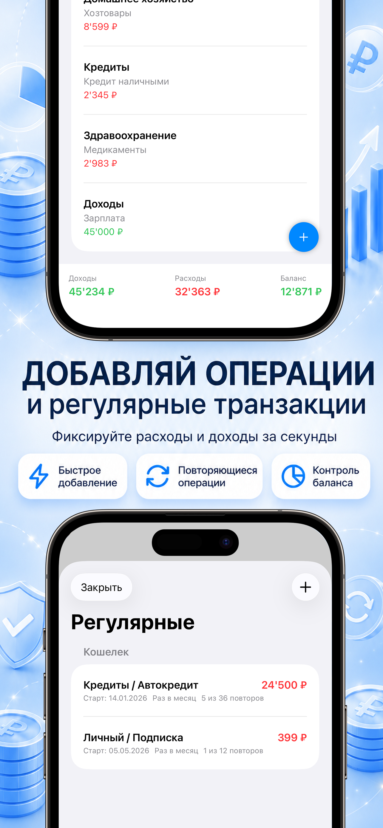 Календарь расходов