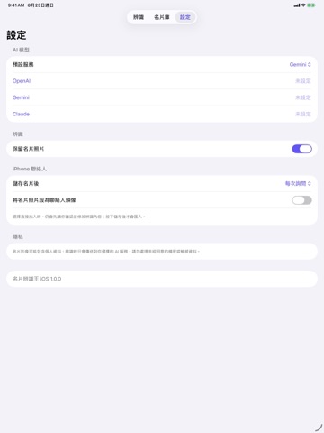名片辨識王 스크린샷 6