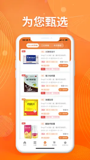 重药云商 screenshot 2