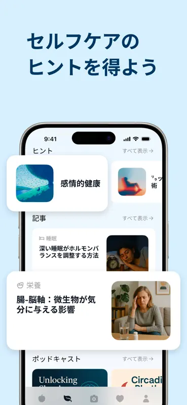 WellMe: ウェルネスを記録して向上させる screenshot 9 of 9