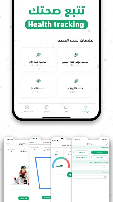 Screenshot #3 pour Hakeem Care - حكيم كير