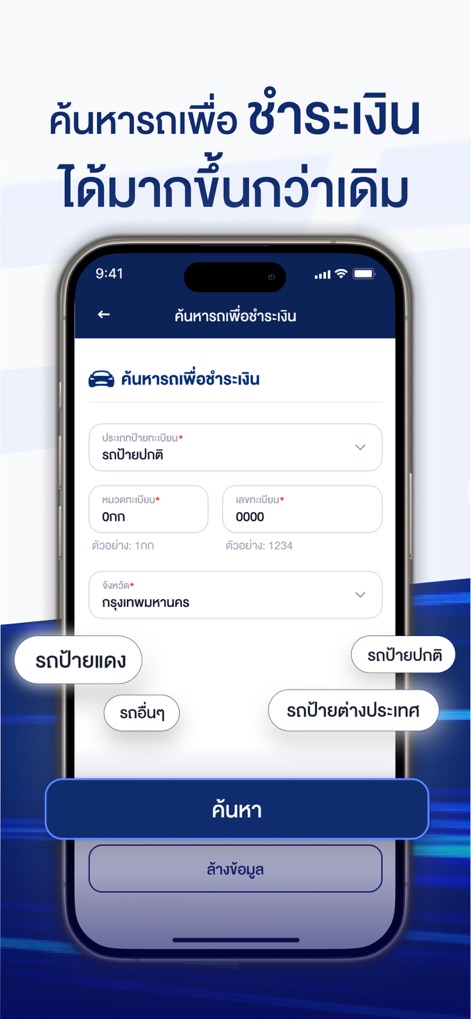 MFlowThai - This robust search interface allows drivers to precisely locate their vehicles for payment by applying filters for plate type and registration details.