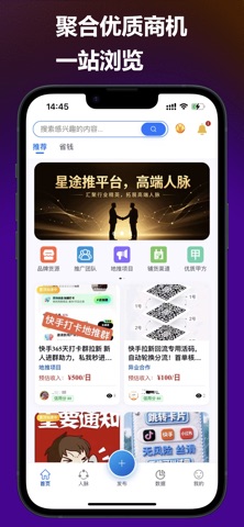 星途推 screenshot