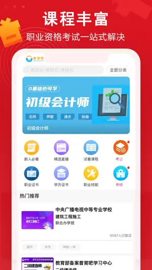 普育吧-考研经济师一建备考神器 screenshot 1