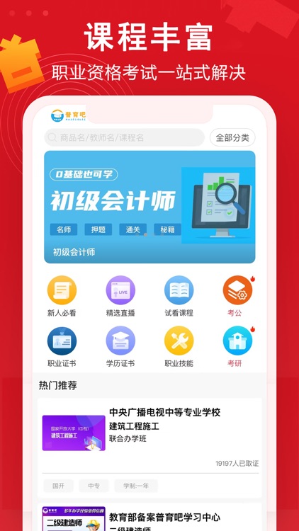 普育吧-考研经济师一建备考神器