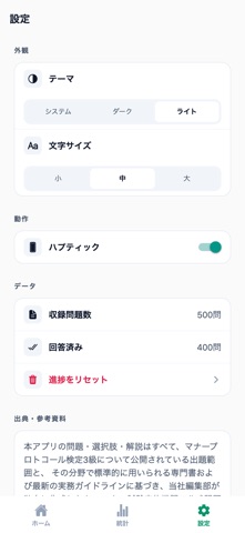 マナープロトコール3級対策 のスクリーンショット
