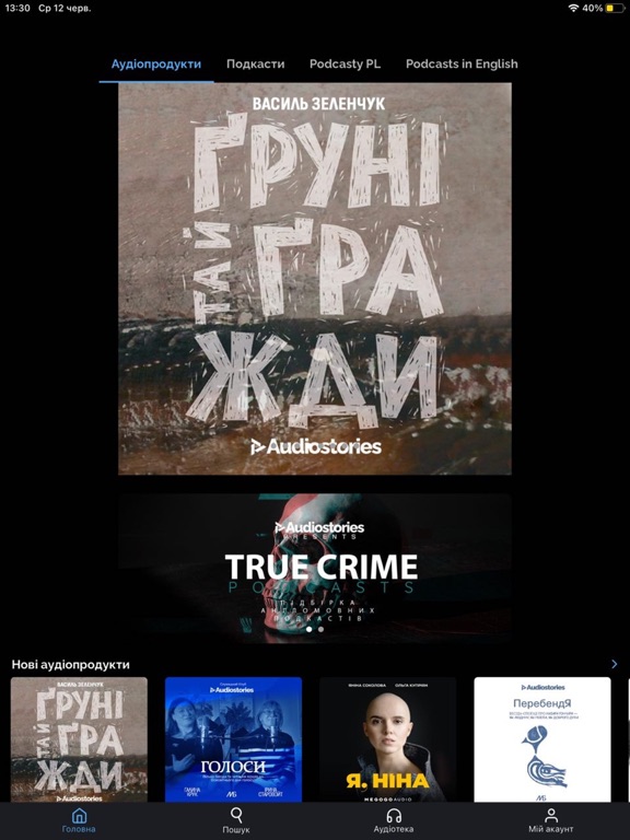 Screenshot #5 pour Audiostories