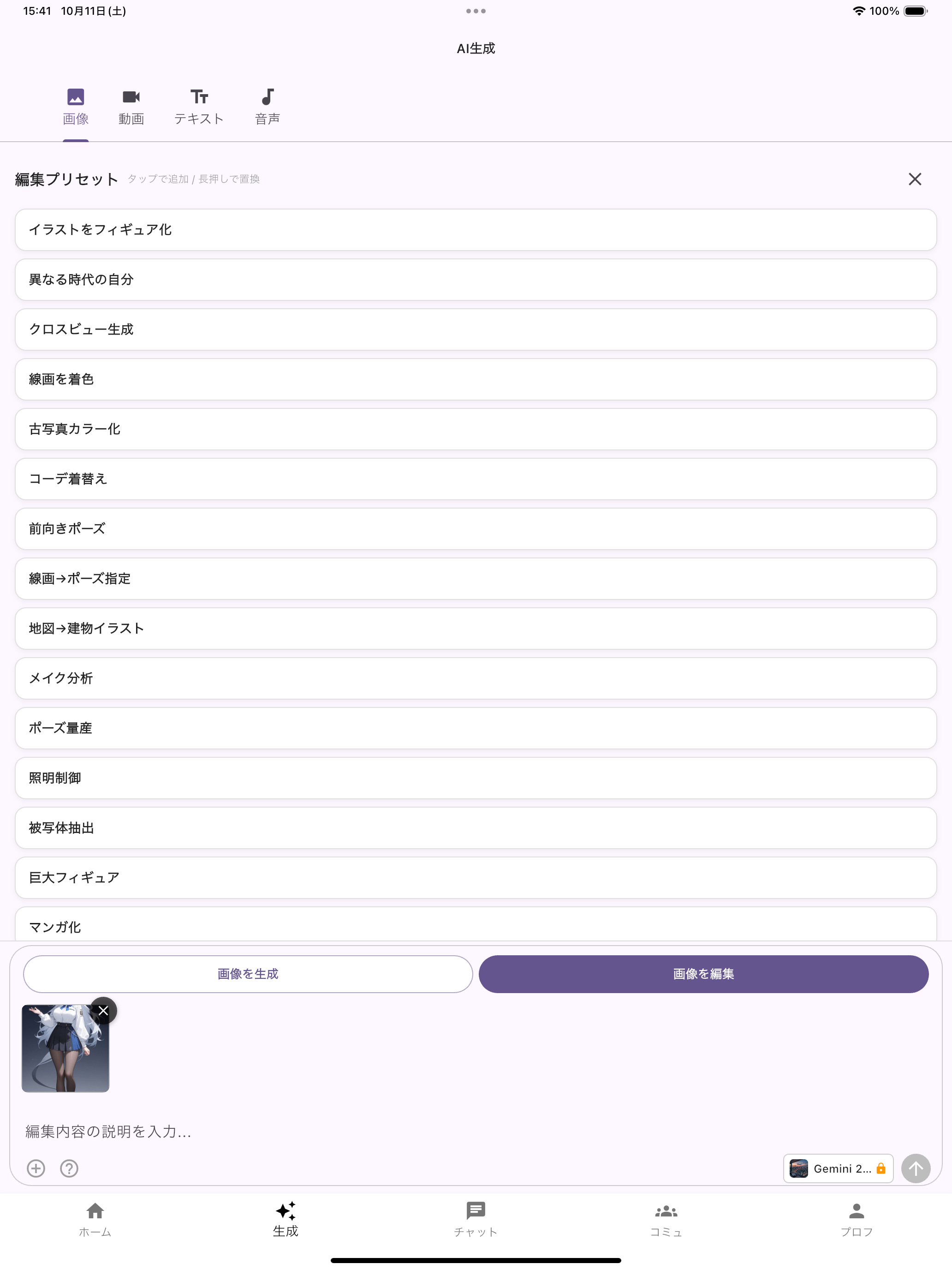 アワートAI 画像生成、コミュニティ、AIアシスタント