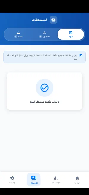 المتخصص للديون screenshot 1