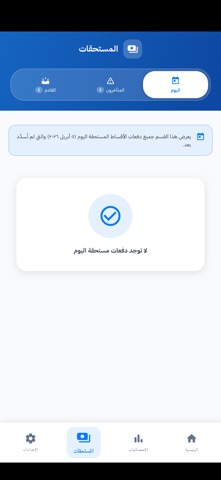 المتخصص للديون screenshot