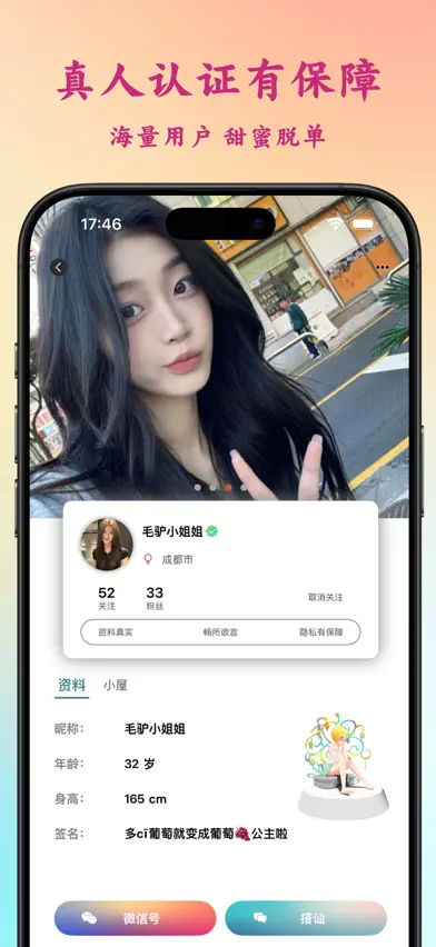 同城约友-梦幻沉浸式交友新体验 screenshot 2