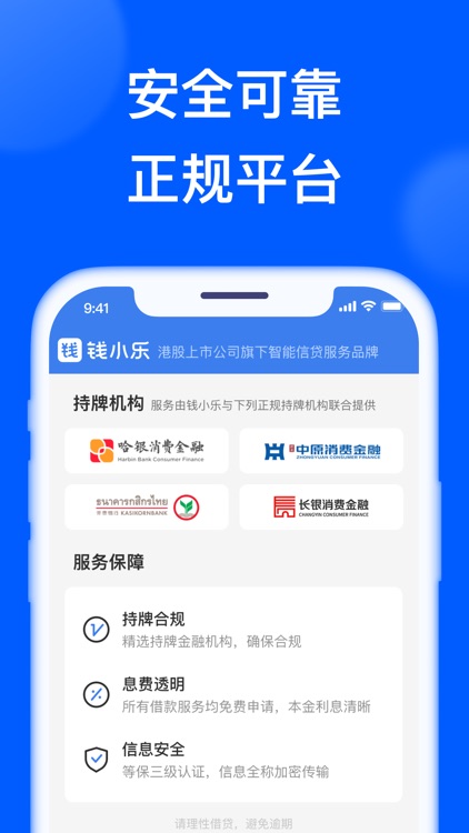 钱小乐—信用贷款分期借钱平台 screenshot-3
