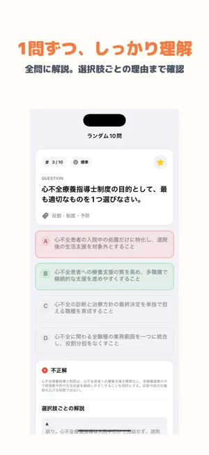 心不全療養指導士 | 2026年対策問題 screenshot 2