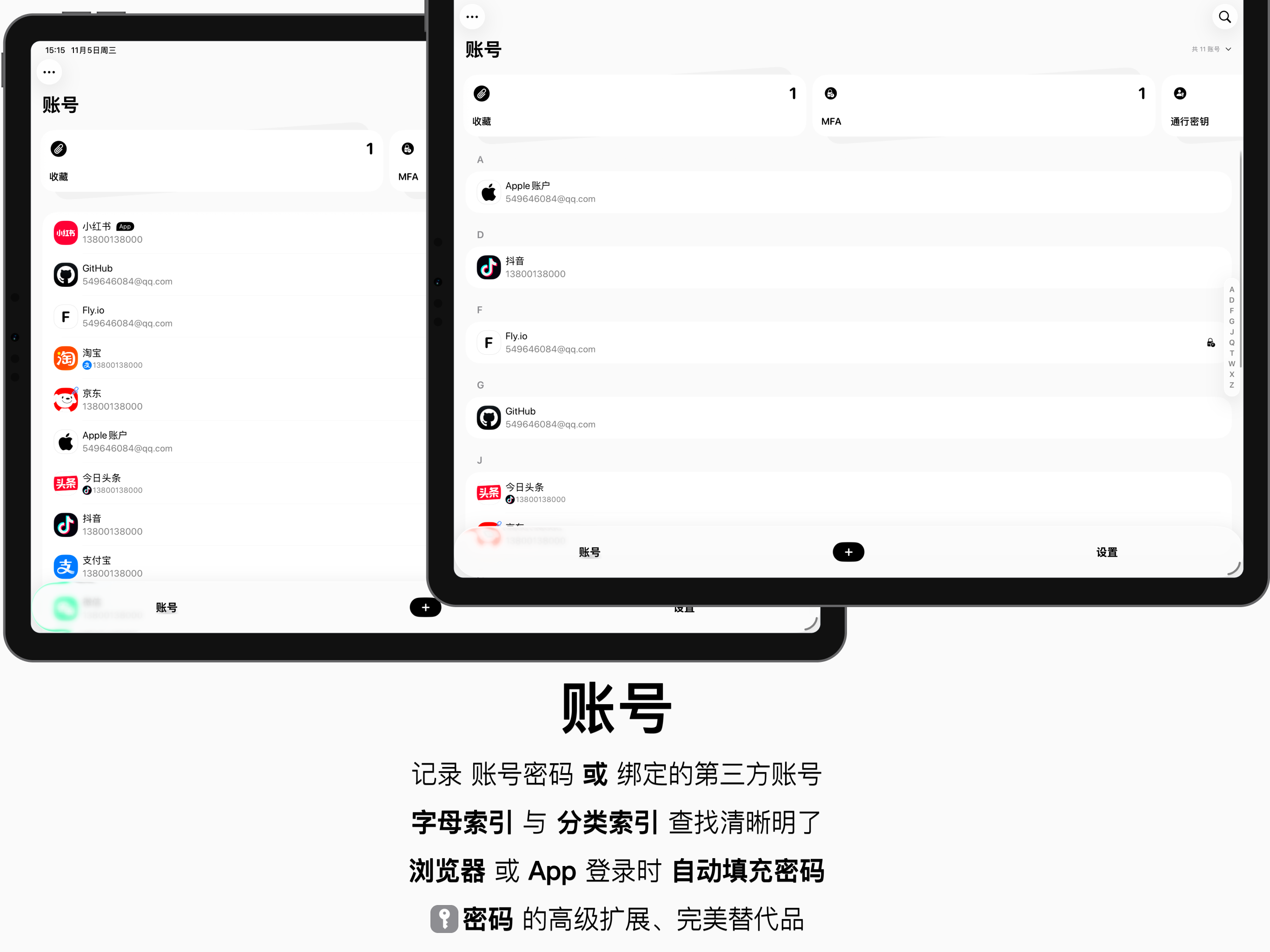 码密 - 安全密码管理器 & 生成器