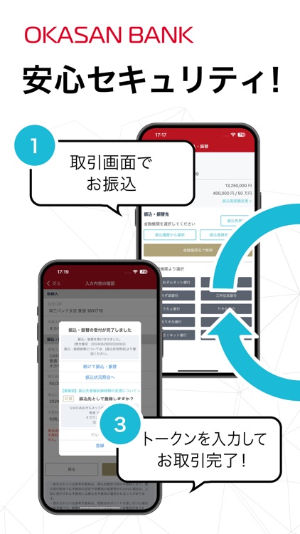 岡三BANK 認証アプリ