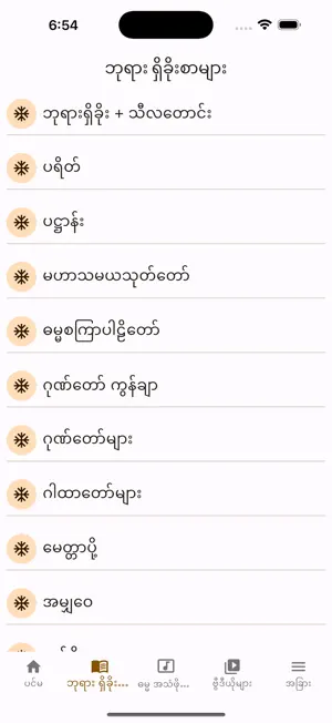 Dhamma Yaung Chi screenshot 2
