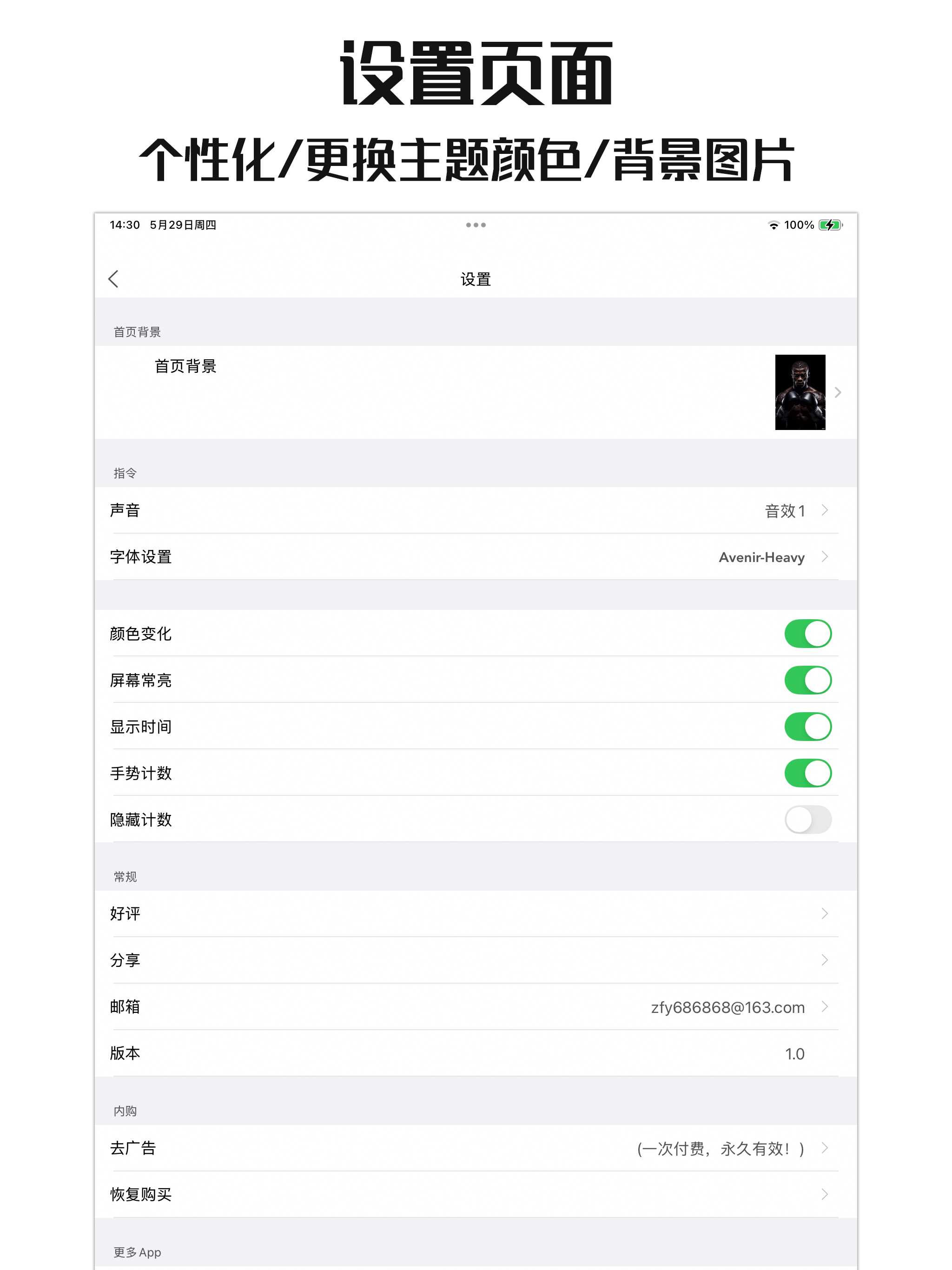 计数器 - 健身运动记录打卡助手