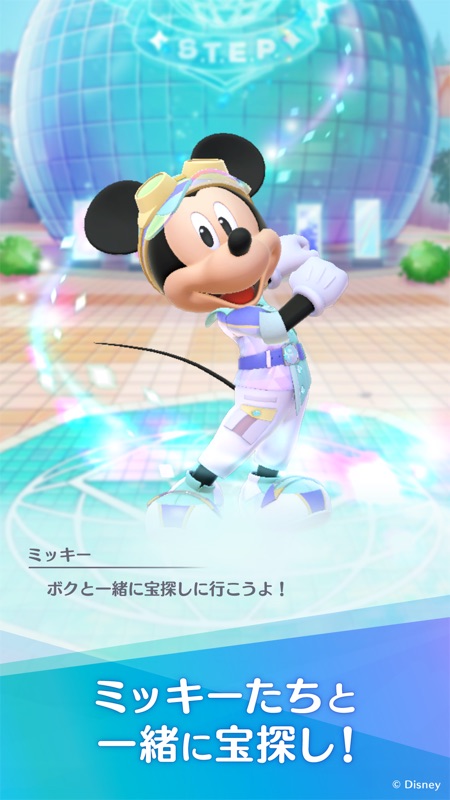 ディズニー ステップ ミッキーに会えるお散歩アプリ screenshot 2