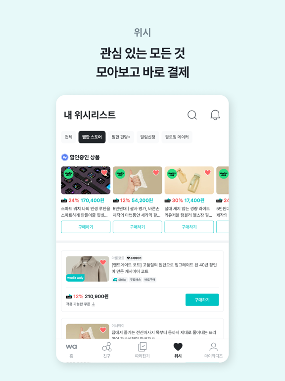 Wadiz : Korea #1 Crowdfunding iPad screenshot 4 - Lifestyle app