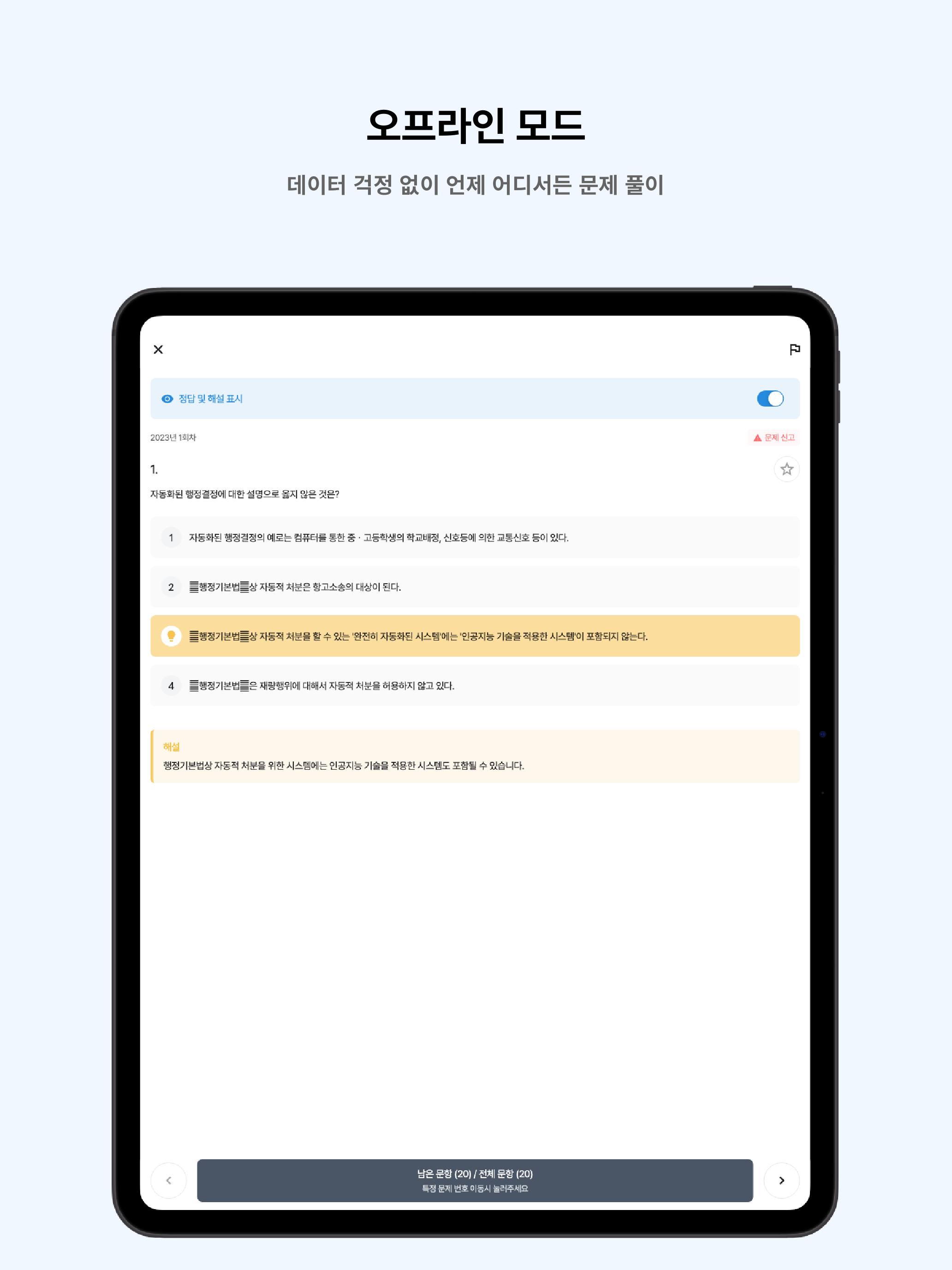 떠먹: 9급 지방직 공무원(행정법총론) 기출문제 screenshot 9