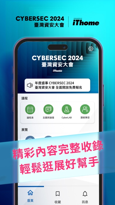 CYBERSEC 2024 臺灣資安大會 Screenshot