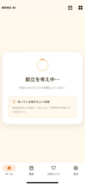 献立AI screenshot 1