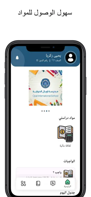 opal school screenshot 1