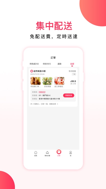 WeBite-團體用餐首選服務平台 screenshot-3