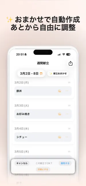 献立管理 – 1週間のメニュー screenshot 2