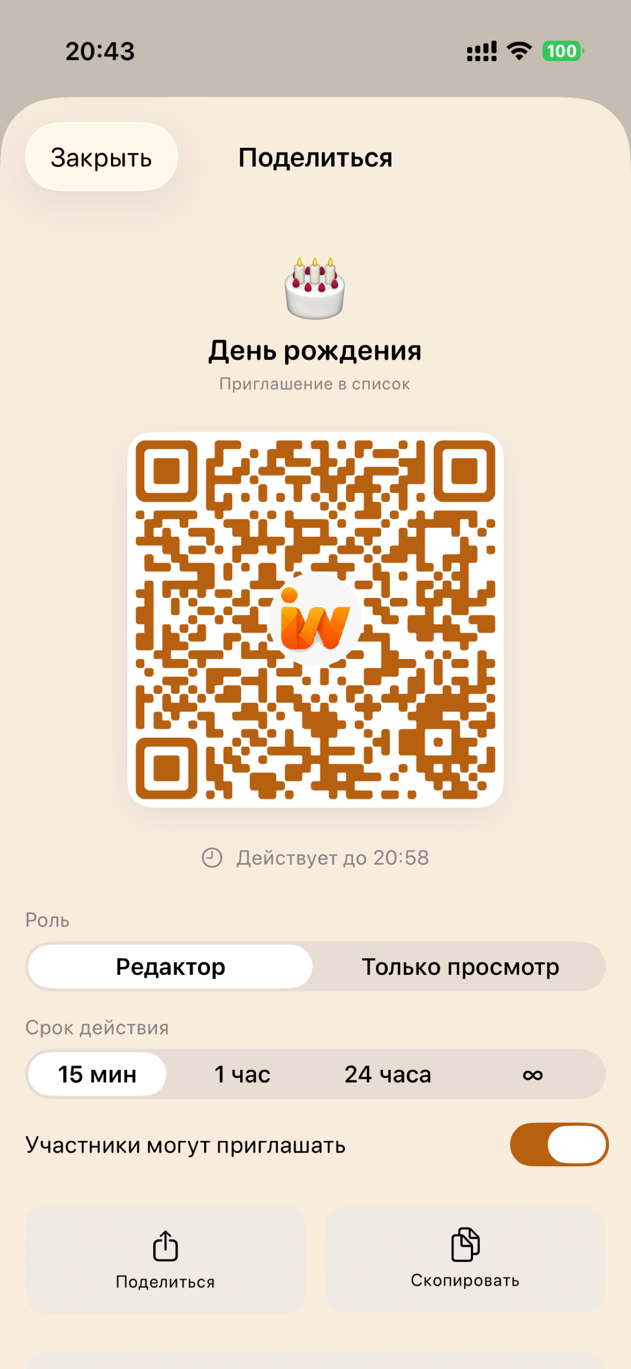 IWish — Вишлист